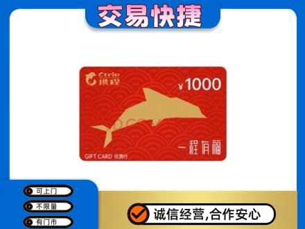 邢台购物卡回收携程任我行卡.jpg