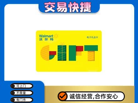 邢台购物卡回收沃尔玛电子卡.jpg
