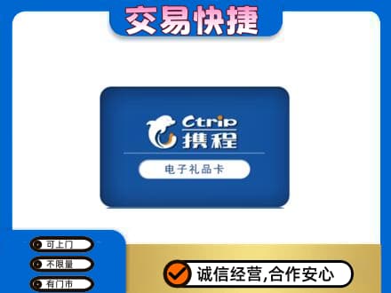 邢台购物卡回收携程礼品卡.jpg