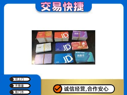 邢台回收超市卡