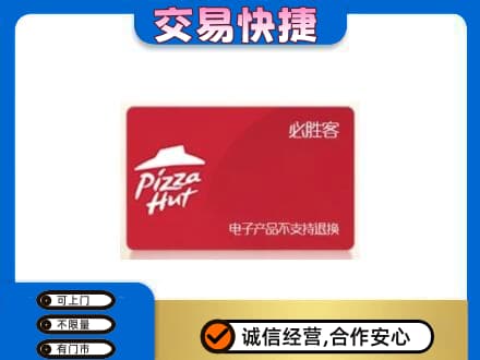 邢台购物卡回收必胜客卡.jpg