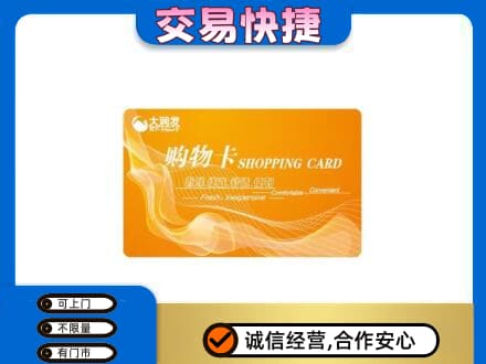 邢台购物卡回收大润发卡.jpg