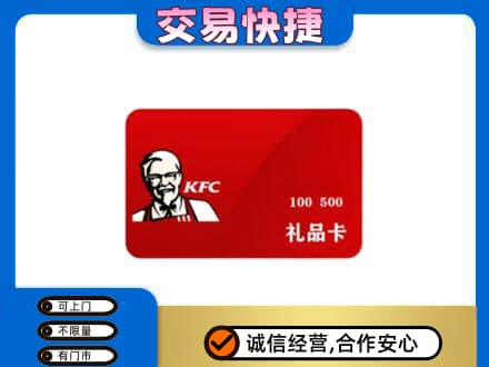 邢台购物卡回收肯德基卡.jpg