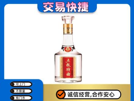 邢台名酒回收五粮特曲.jpg