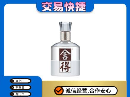 邢台名酒回收舍得.jpg